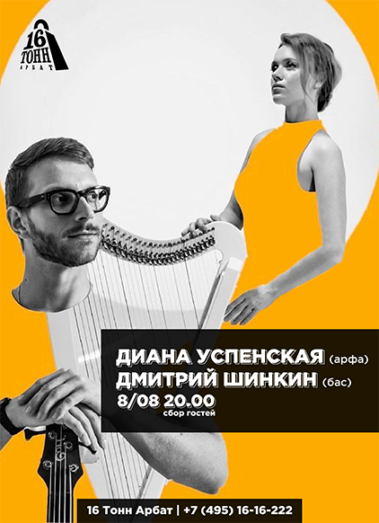 Афиша Диана Успенская